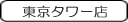 ���z�O�@�����^���[�X