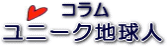 R@j[NnlBm˂̎MwEEECOւB