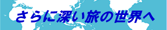 東京海外旅行研究会